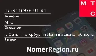 Кто звонил с 9119780191 - регион и оператор